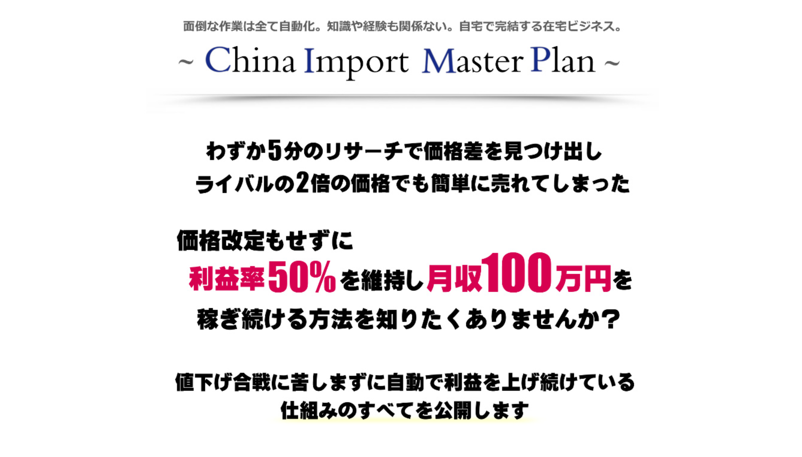 China Import Master Plan